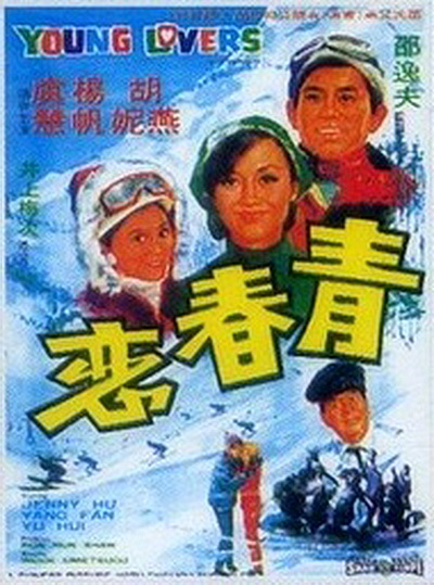 Qing chun lian - Plakate