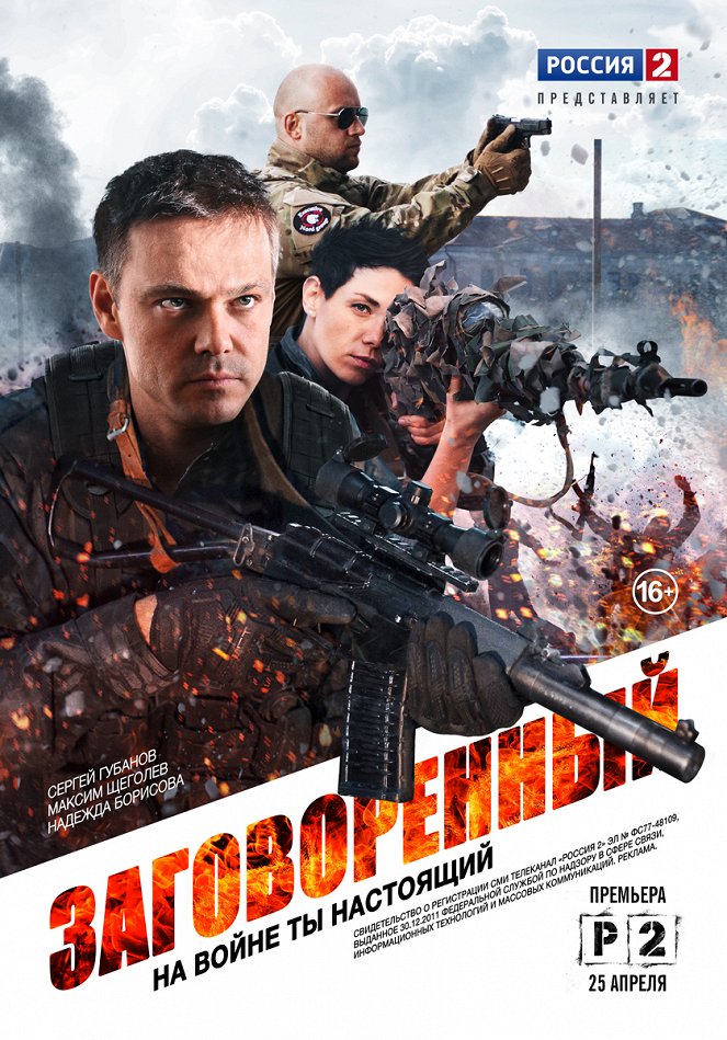 Zagovorjonnyj - Posters