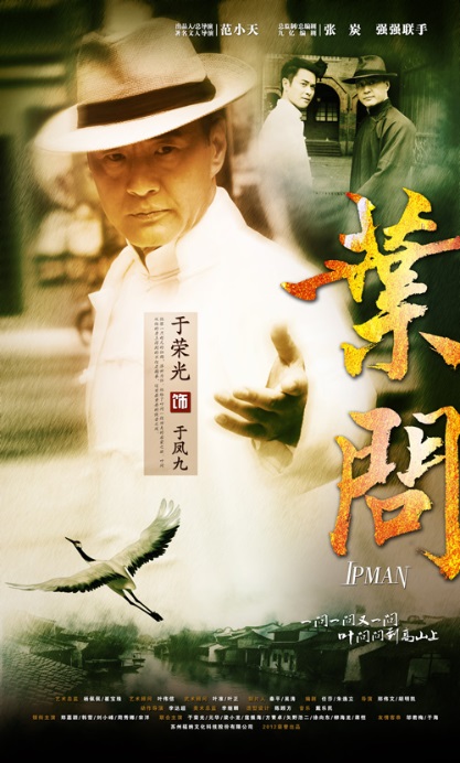 IP Man - Julisteet