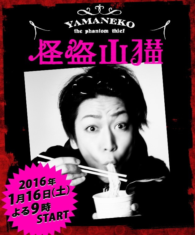 Kaitó Jamaneko - Posters