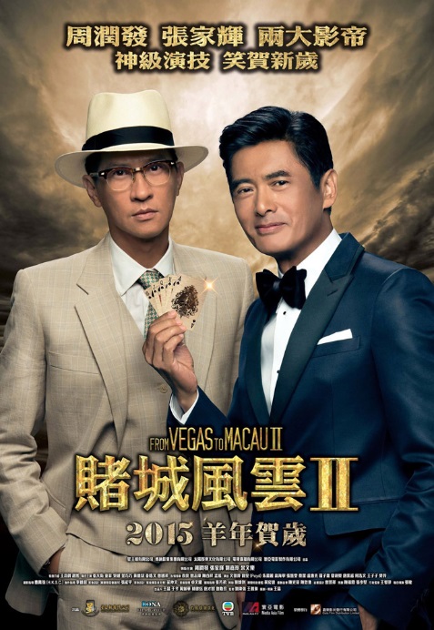 The Man from Macau II - Plakaty
