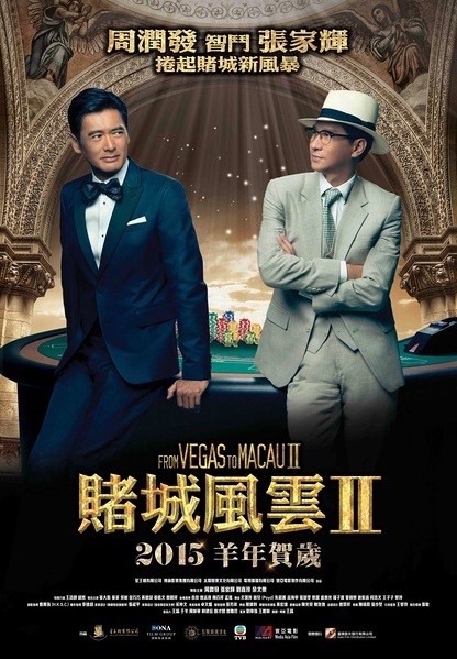 The Man from Macau II - Posters