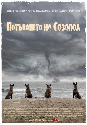 Потъването на Созопол - Posters