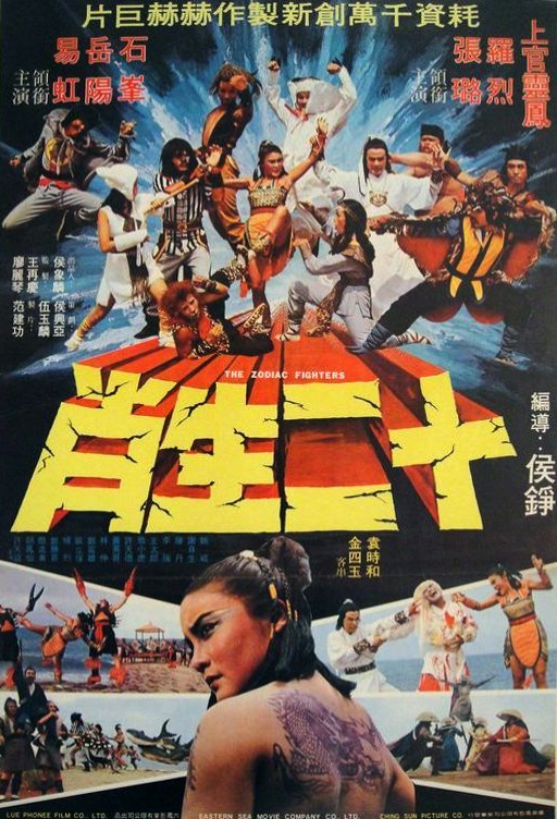 Shi er sheng nan - Posters