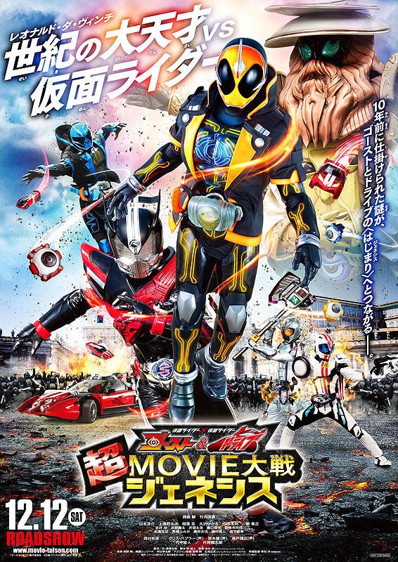 Kamen Rider × Kamen Rider Ghost & Drive: Čó movie taisen genesis - Affiches