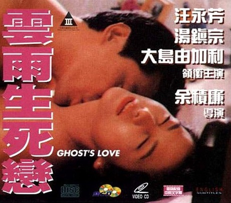Ghost's Love - Posters