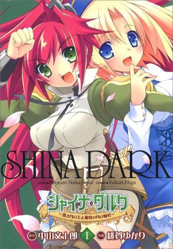 Shina Dark: Kuroki tsuki no ō to sōheki no tsuki no himegimi - Plakáty