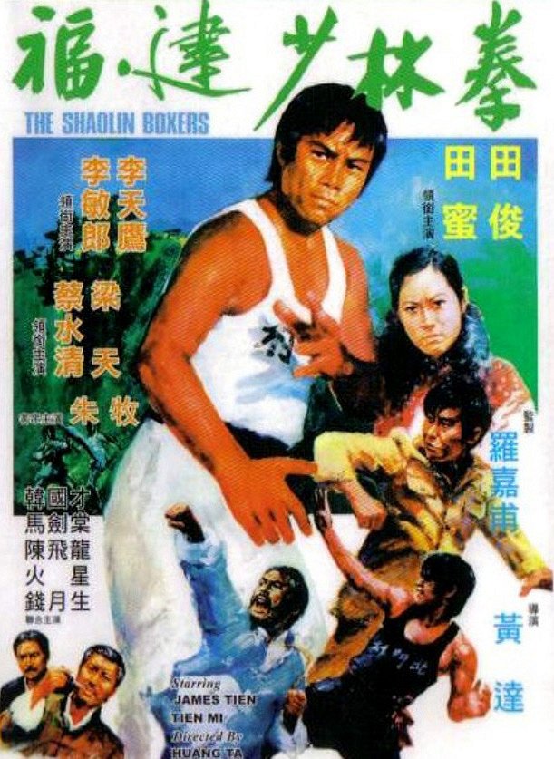 Fu jian Shao Lin quan - Plakáty