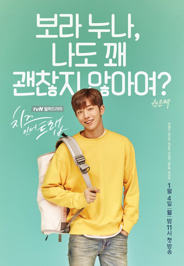 Cheese in the Trap - Plakate