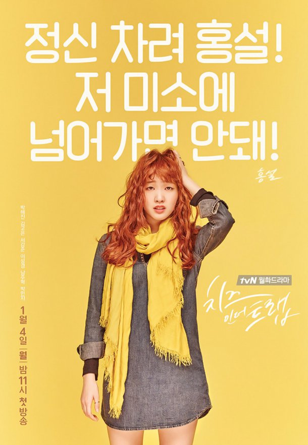 Cheese in the Trap - Plakate