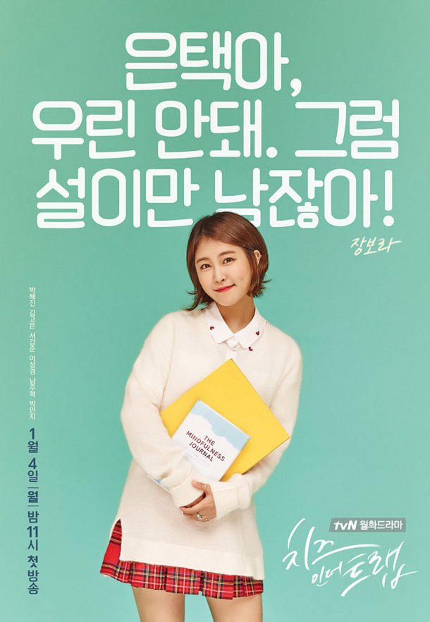 Cheese in the Trap - Posters