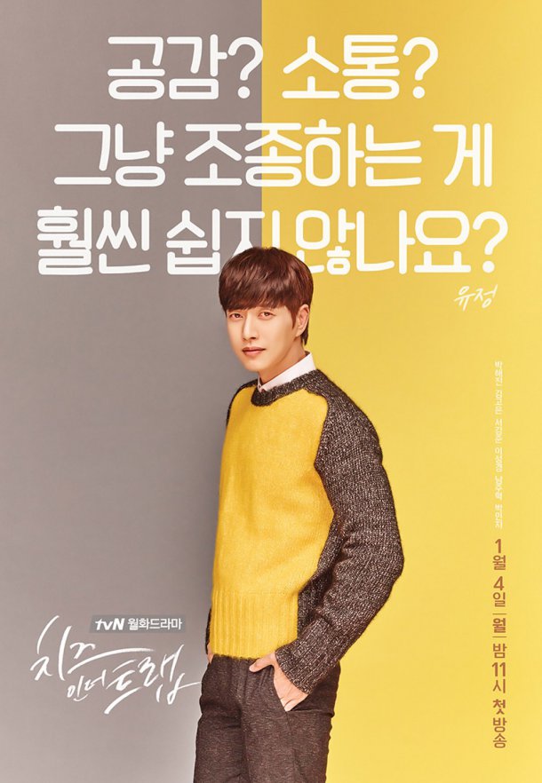 Cheese in the Trap - Posters