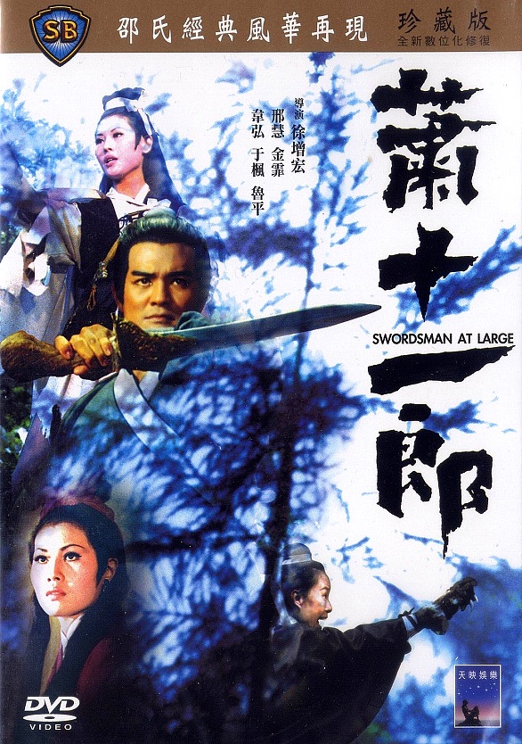 Xiao shi yi lang - Plakátok