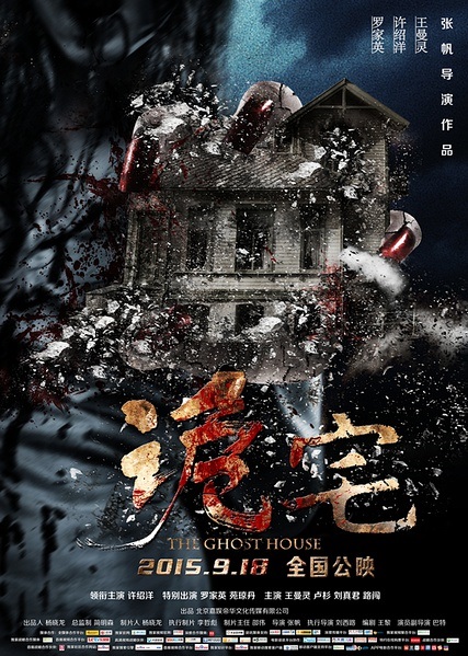 The Ghost House - Posters
