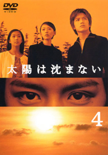 Taiyo wa Shizumanai - Posters