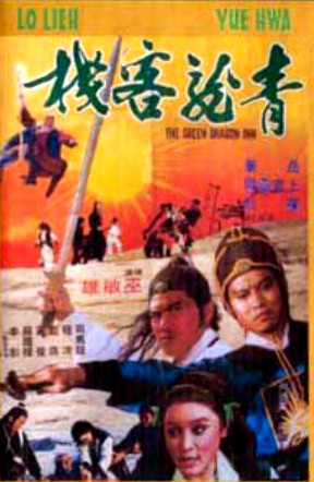 Qing long ke zhan - Posters