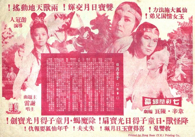 Ri yue tong zi - Plakate