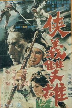 Xia yi shuang xiong - Posters