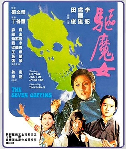 The Seven Coffins - Posters