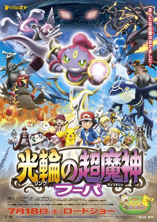 Pokémon the Movie XY: Ring no Chomajin Hoopa - Plakaty