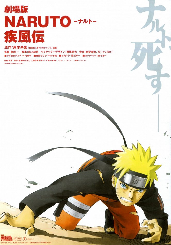 Naruto Shippuuden O Filme: A Morte de Naruto - Cartazes
