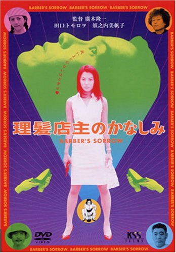 Rihatuten aruji no kanashimi - Posters