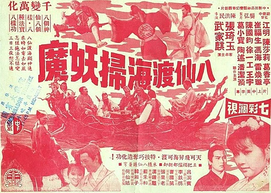 Ba xian du hai sao yao mo - Plakáty