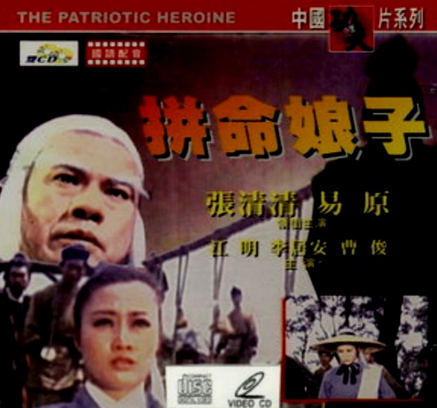 The Patriotic Heroine - Posters