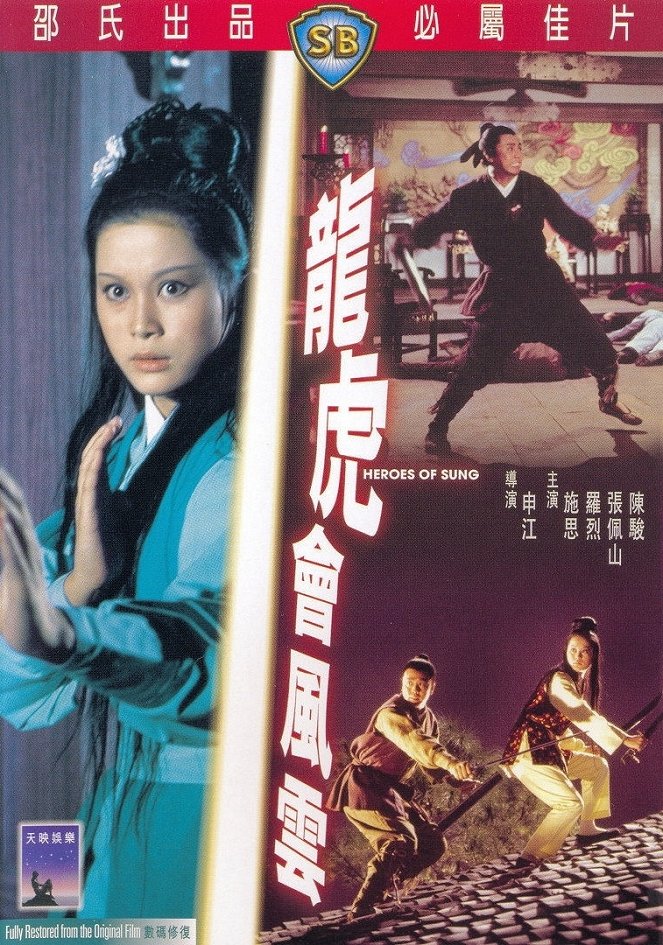 Long hu hui feng yun - Plakáty