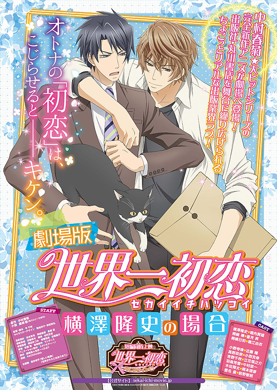 Gekijōban Sekaiichi hatsukoi: Yokozawa Takafumi no baai - Posters