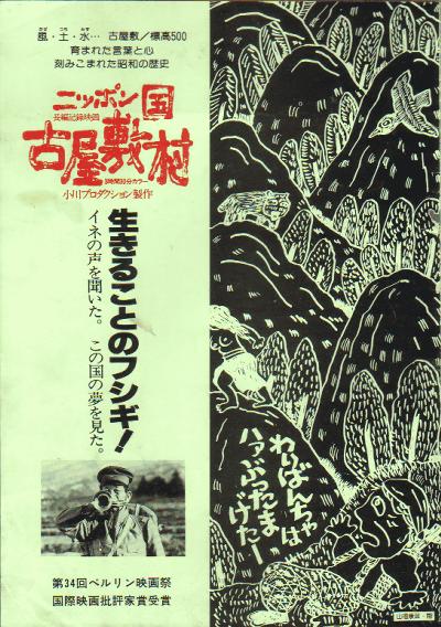 Nippon-koku Furuyashiki-mura - Plakátok