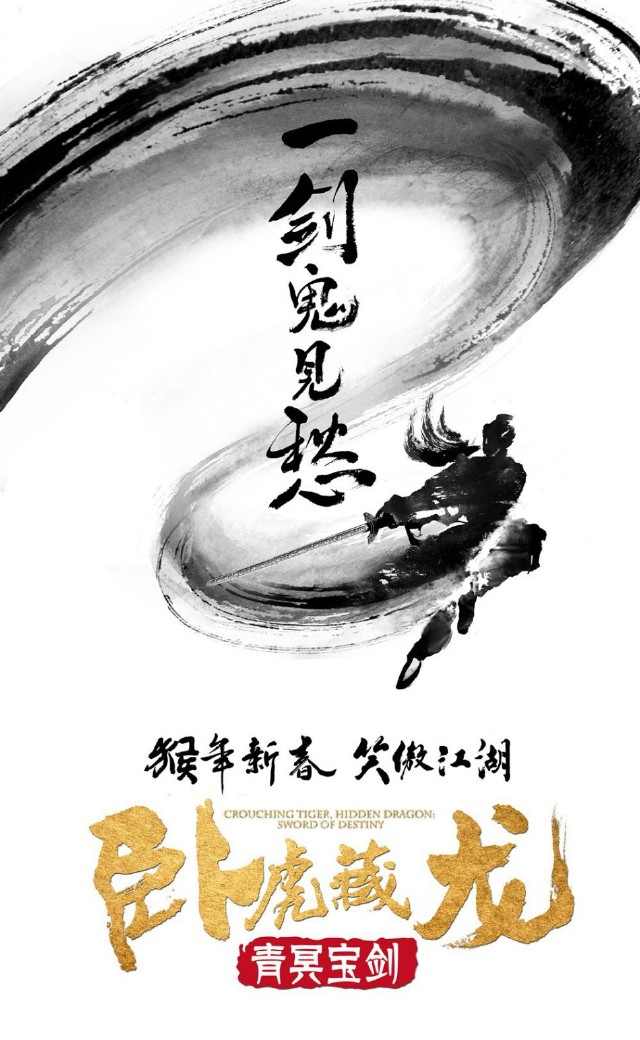 Wo hu cang long 2: Qing ming bao jian - Affiches
