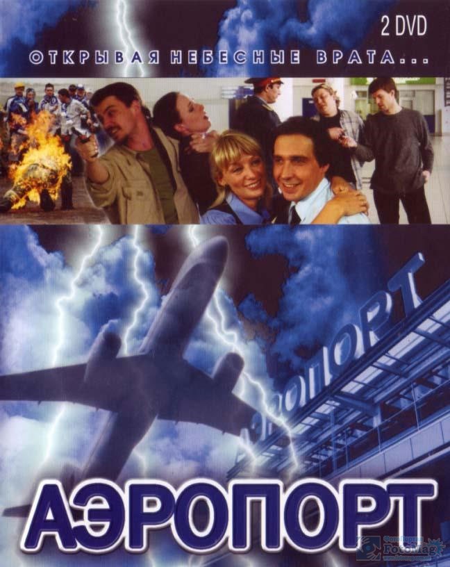 Aeroport - Plakátok