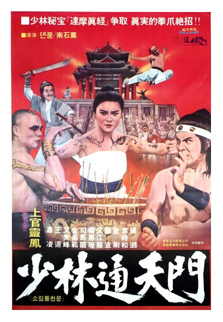 Shi da zhang men chuang Shao Lin - Affiches