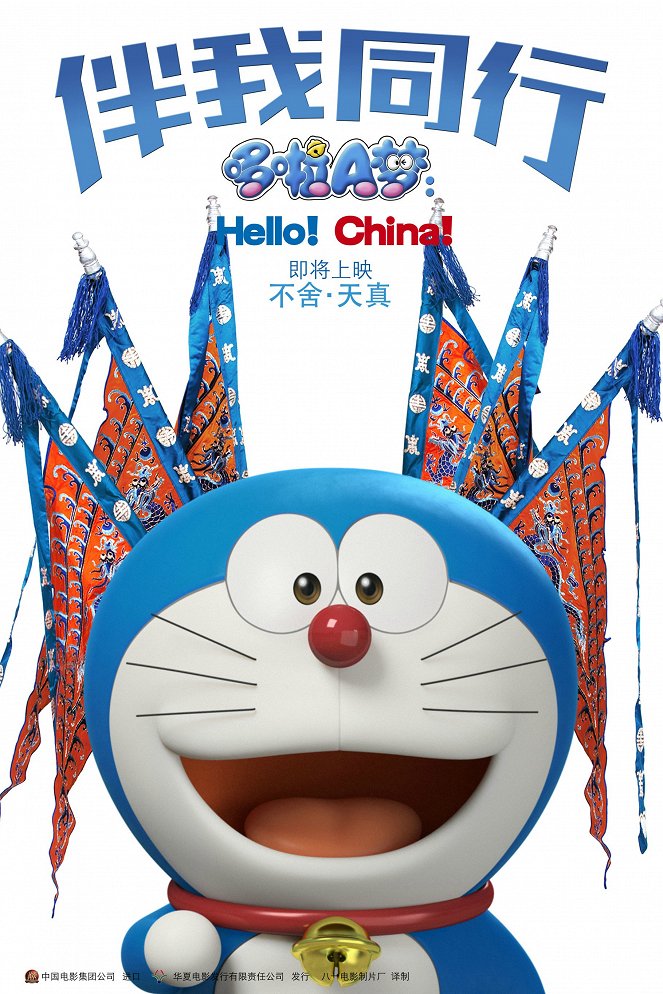 STŮJ PŘI MNĚ, Doraemone - Plagáty