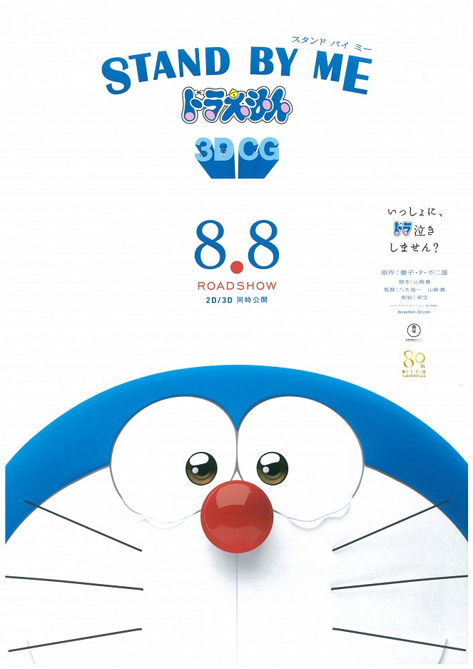 Stand by Me Doraemon - Carteles