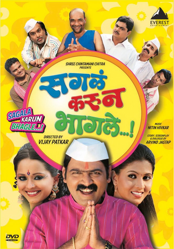 Sagla Karun Bhagle - Plakáty