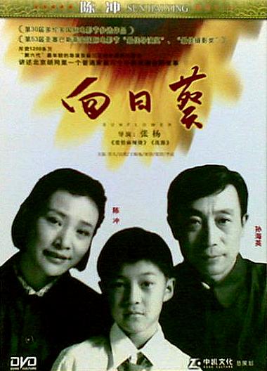 Xiang ri kui - Carteles