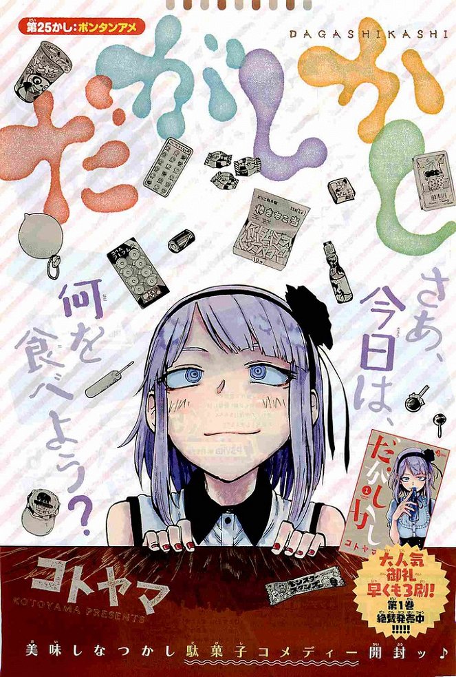 Dagashi kashi - Dagashi kashi - Season 1 - Posters