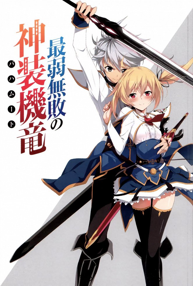 Undefeated Bahamut Chronicle - Posters