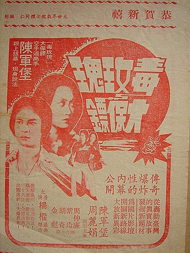 Poison Rose and the Bodyguard - Posters