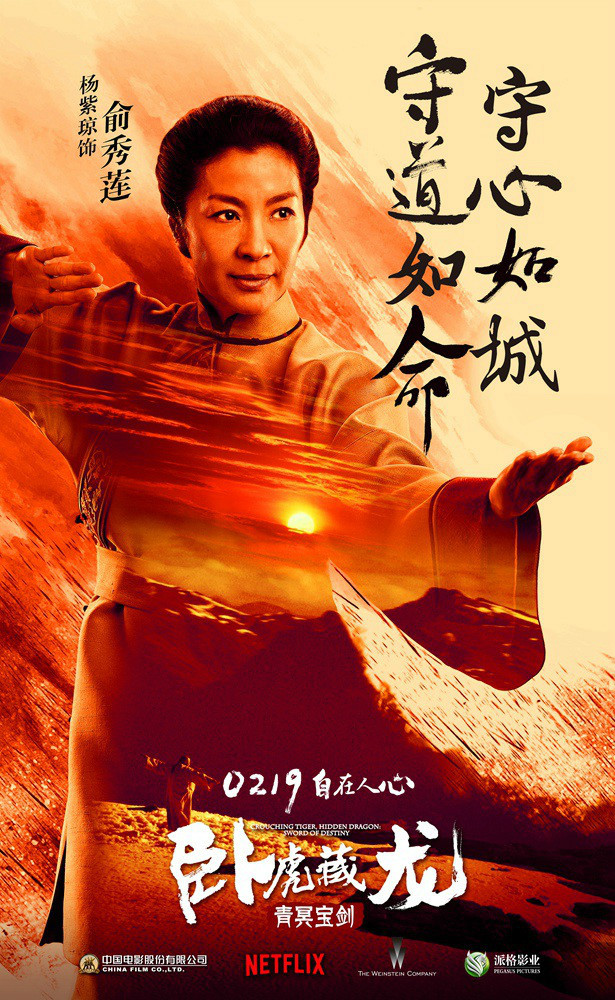 Wo hu cang long 2: Qing ming bao jian - Julisteet