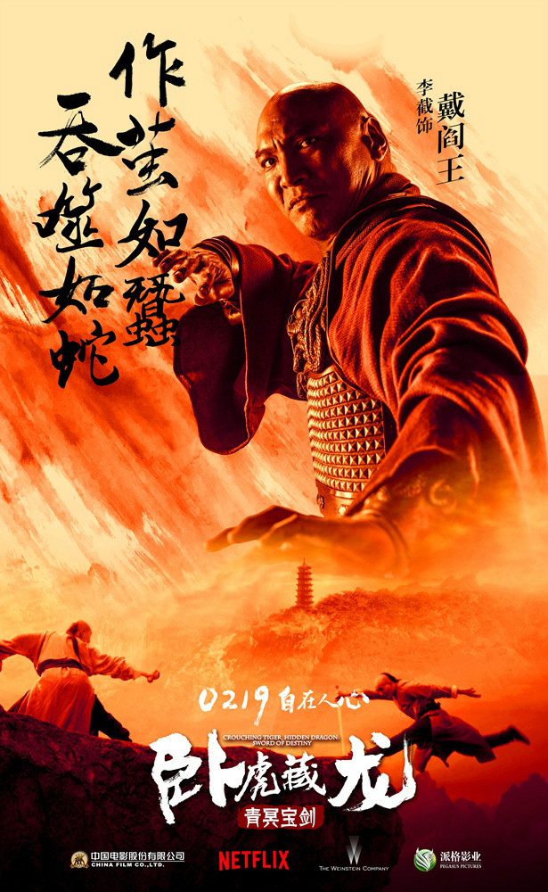 Wo hu cang long 2: Qing ming bao jian - Plakaty