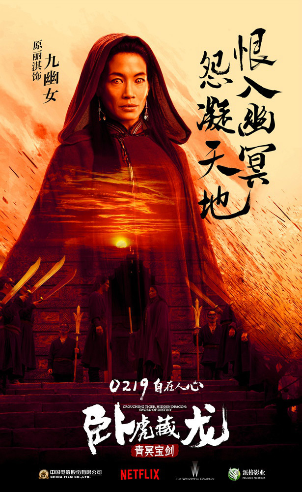 Wo hu cang long 2: Qing ming bao jian - Plakate