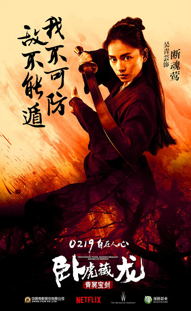 Wo hu cang long 2: Qing ming bao jian - Plakate