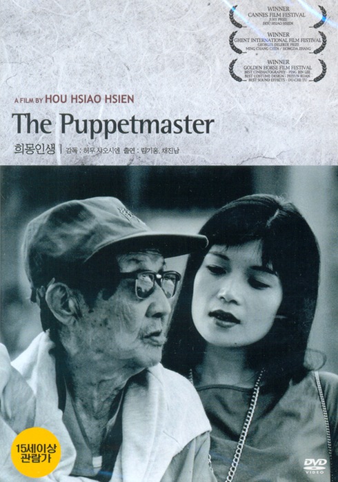 The Puppetmaster - Posters