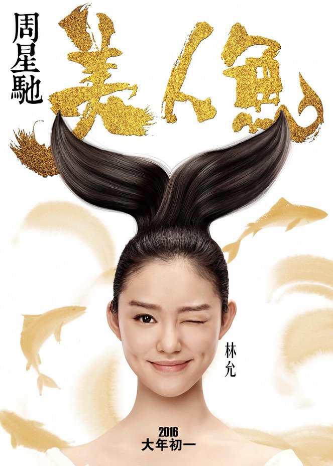 Mej žen jü - Posters