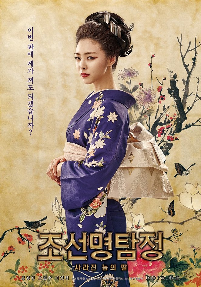 Joseonmyeongtamjeong : nobui ddal - Plakáty