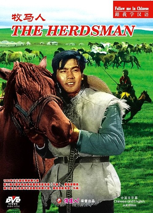 The Herdsman - Posters