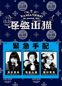 Kaitó Jamaneko - Plakáty